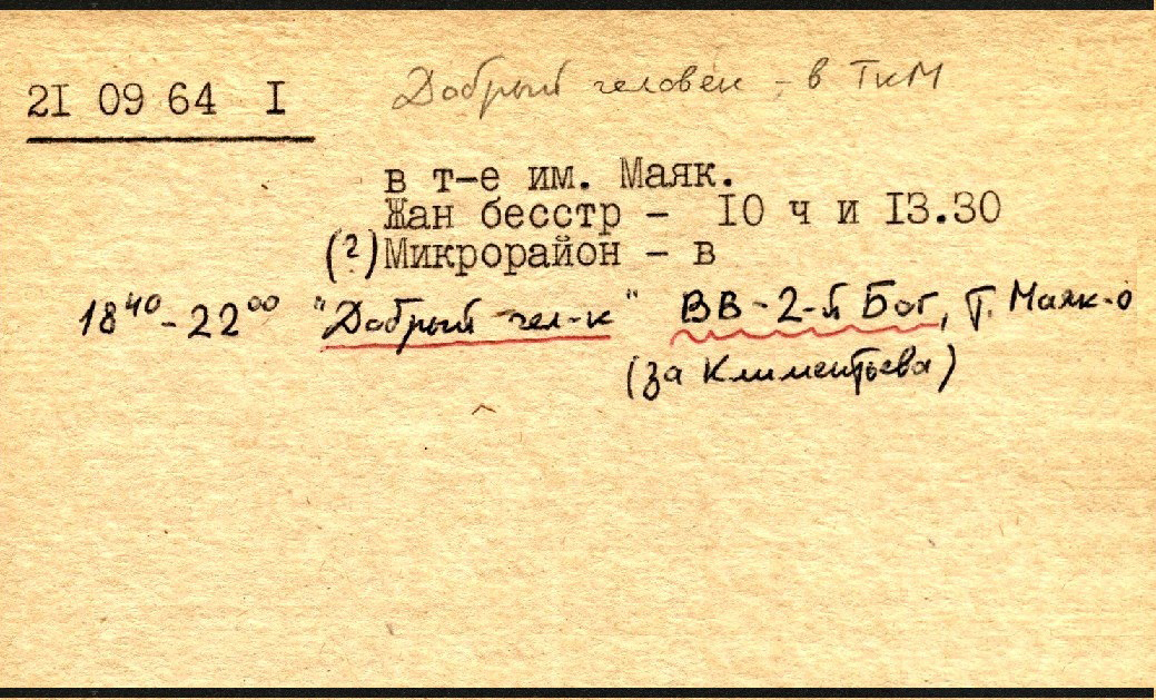 Rogovoi_1964_9_21.jpg