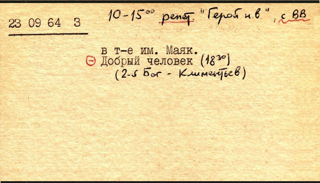 Rogovoi_1964_9_23.jpg