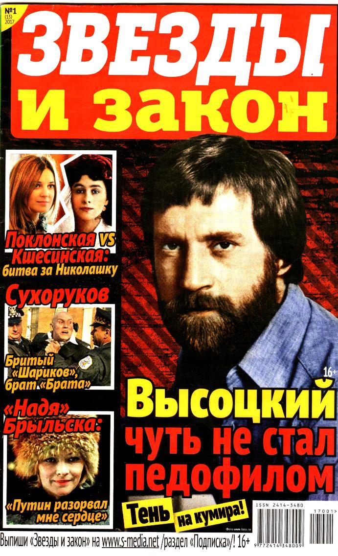2017_Звёзды_и_закон___1.jpg