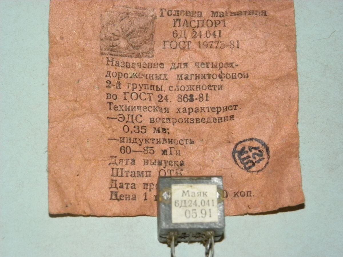 Головка_Маяк.jpg