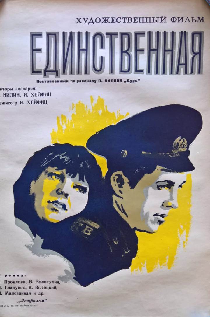 Единственная.jpg