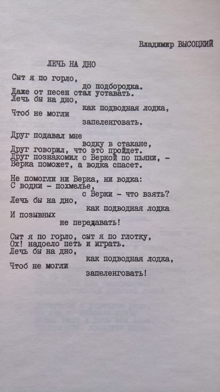 5ЛЕЧЬ_НА_ДНО.jpg