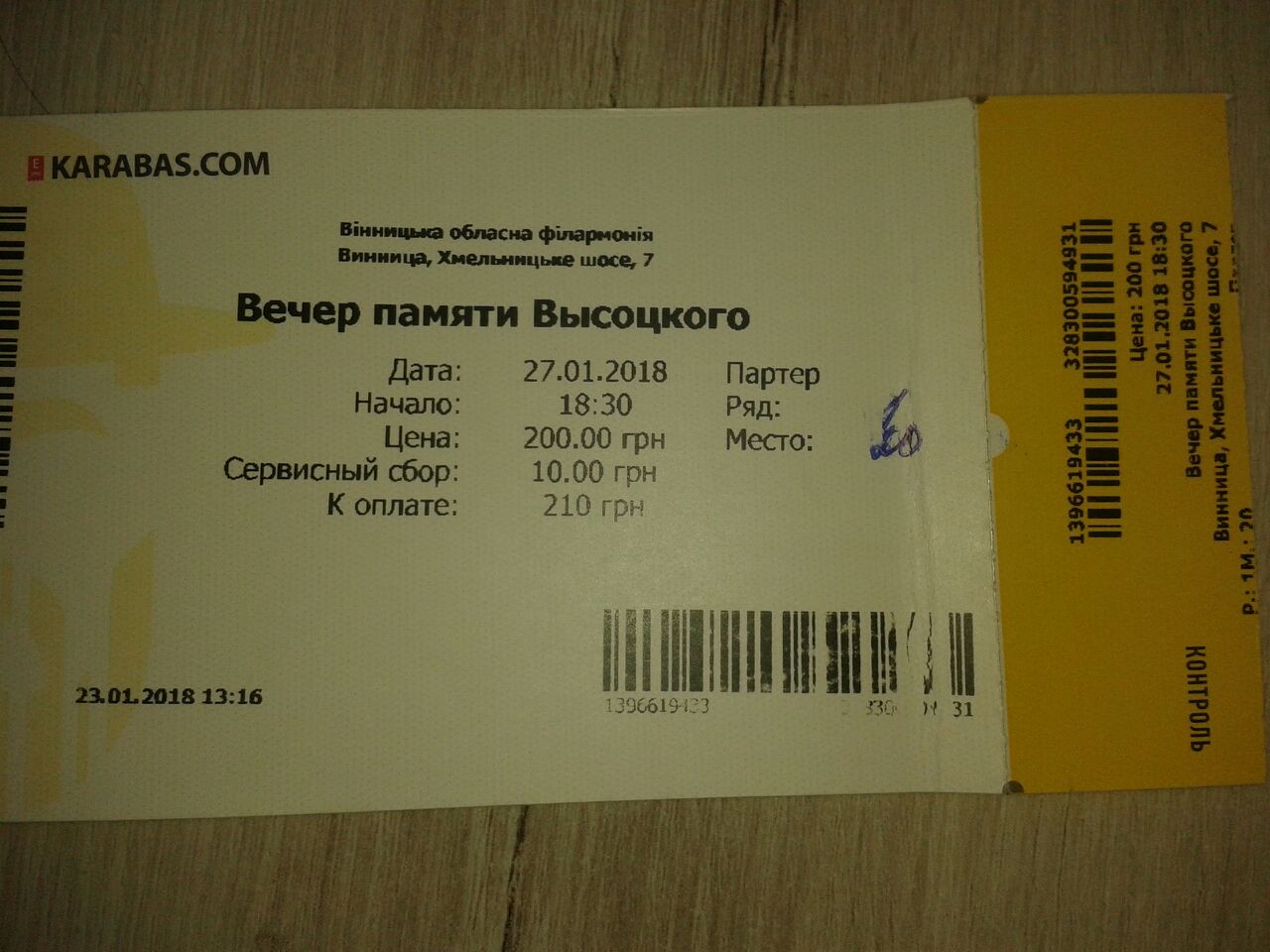 Билет.jpg