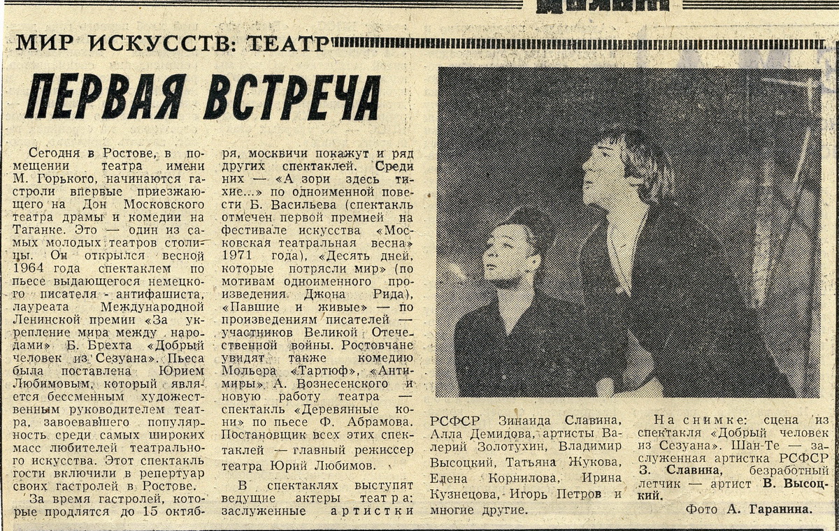 1975__030_004__Москва_ТнТ__Добрый_человек_из_Сезуана__2__сr.jpg