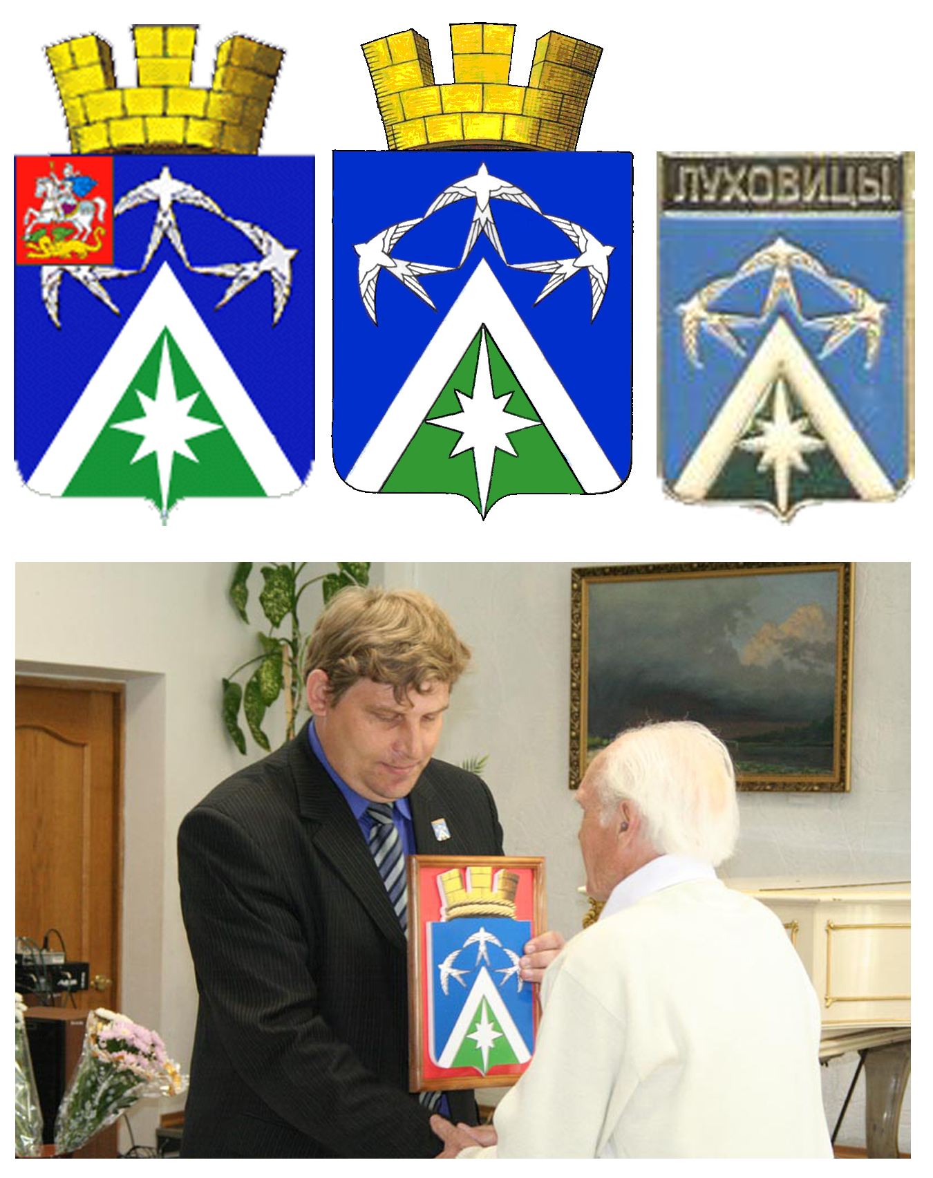Gerb_lukhovitsy.jpg