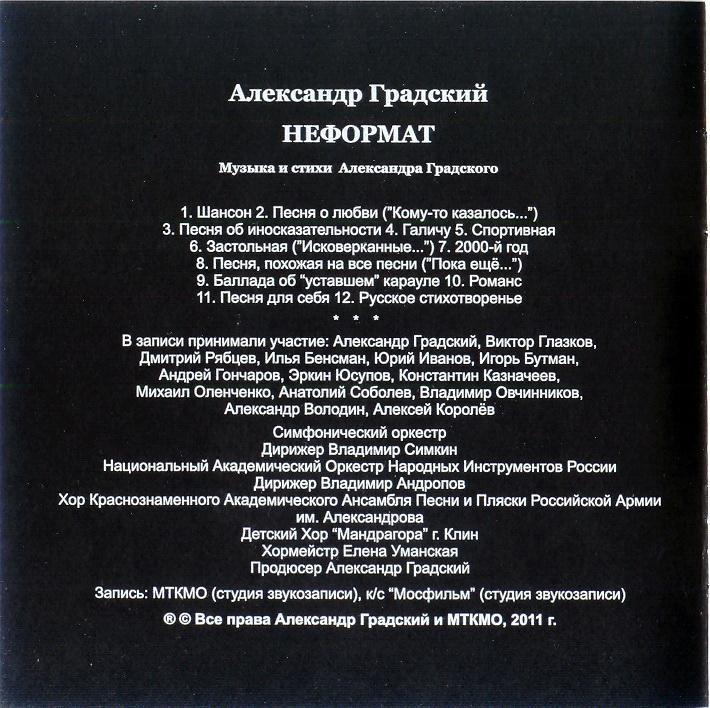 Градский_11___треклист.jpg