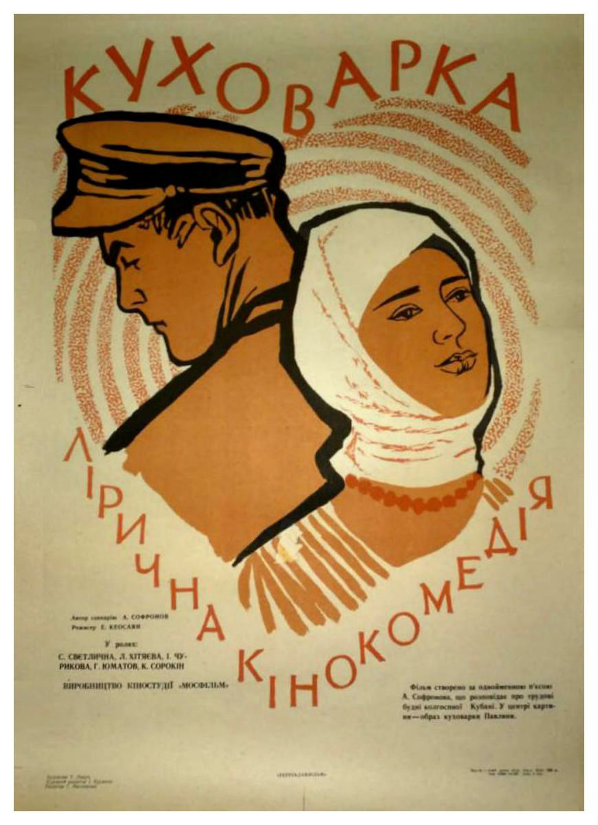 Стряпуха_2_1_Худ.Т.Лящук_1966.jpg