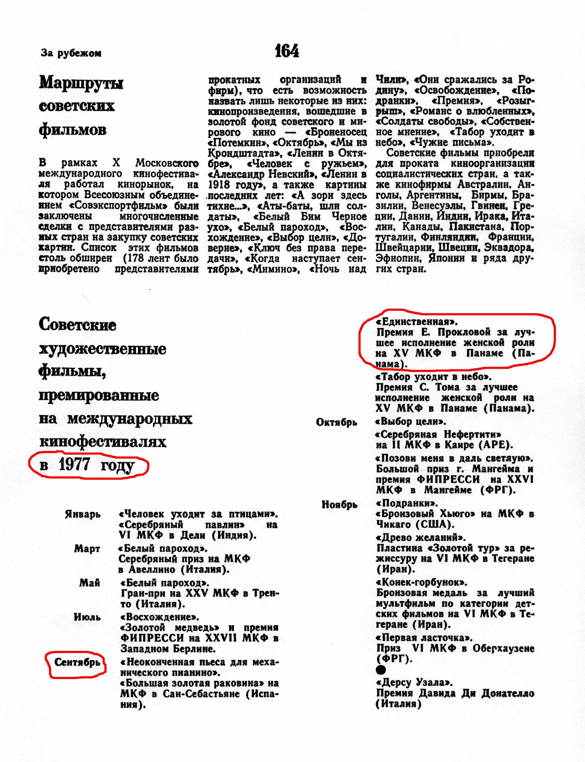 Искусство_кино__стр.164__.JPG