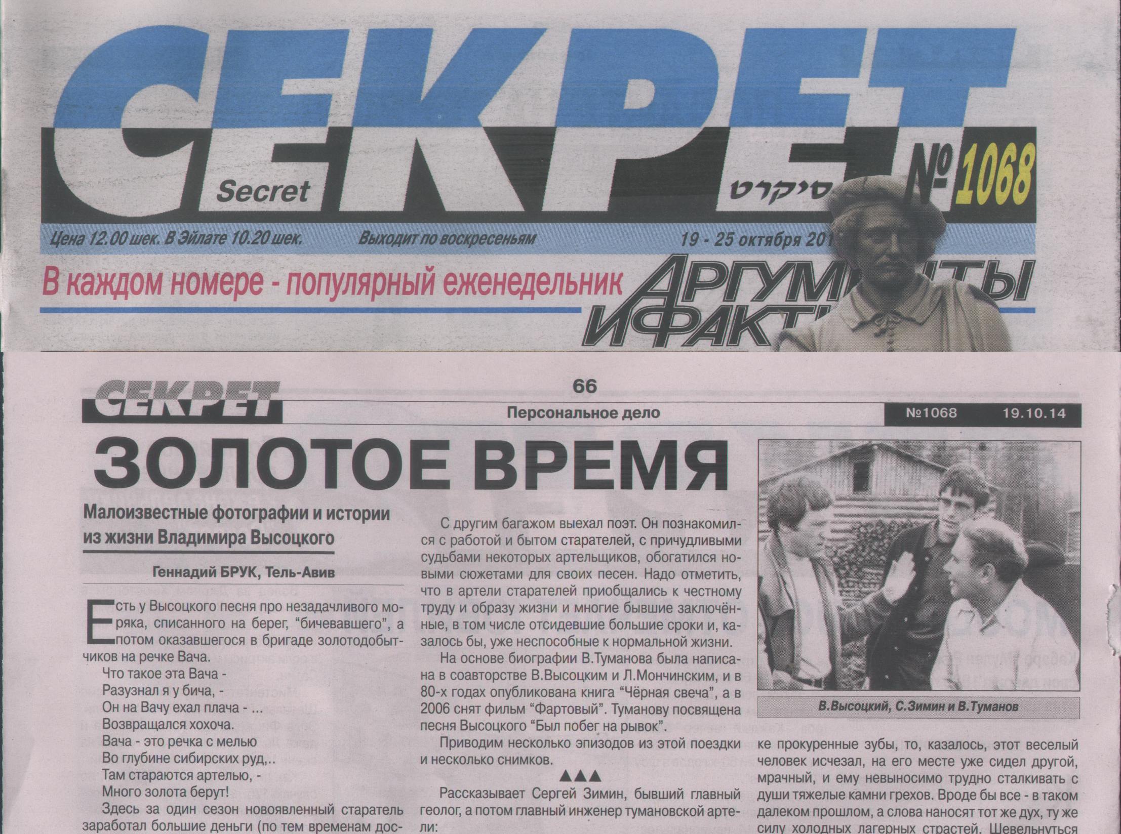 Sekret_1068_2014_19_25.10_BB_kollazh_G.D.Bruk.JPG
