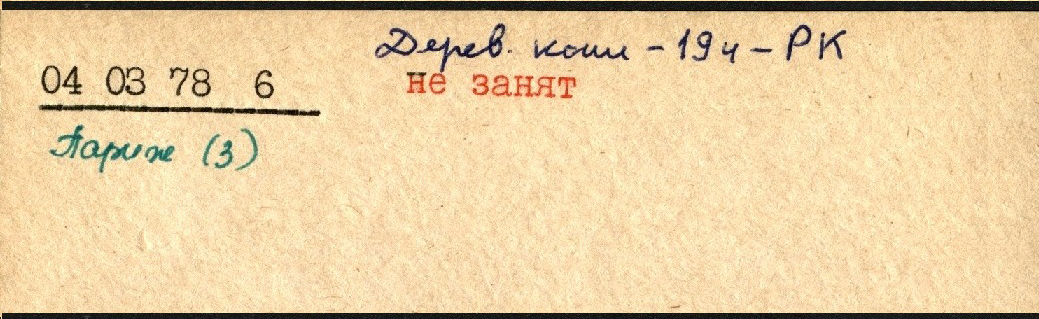 Rogovoi_1978_03_04.jpg