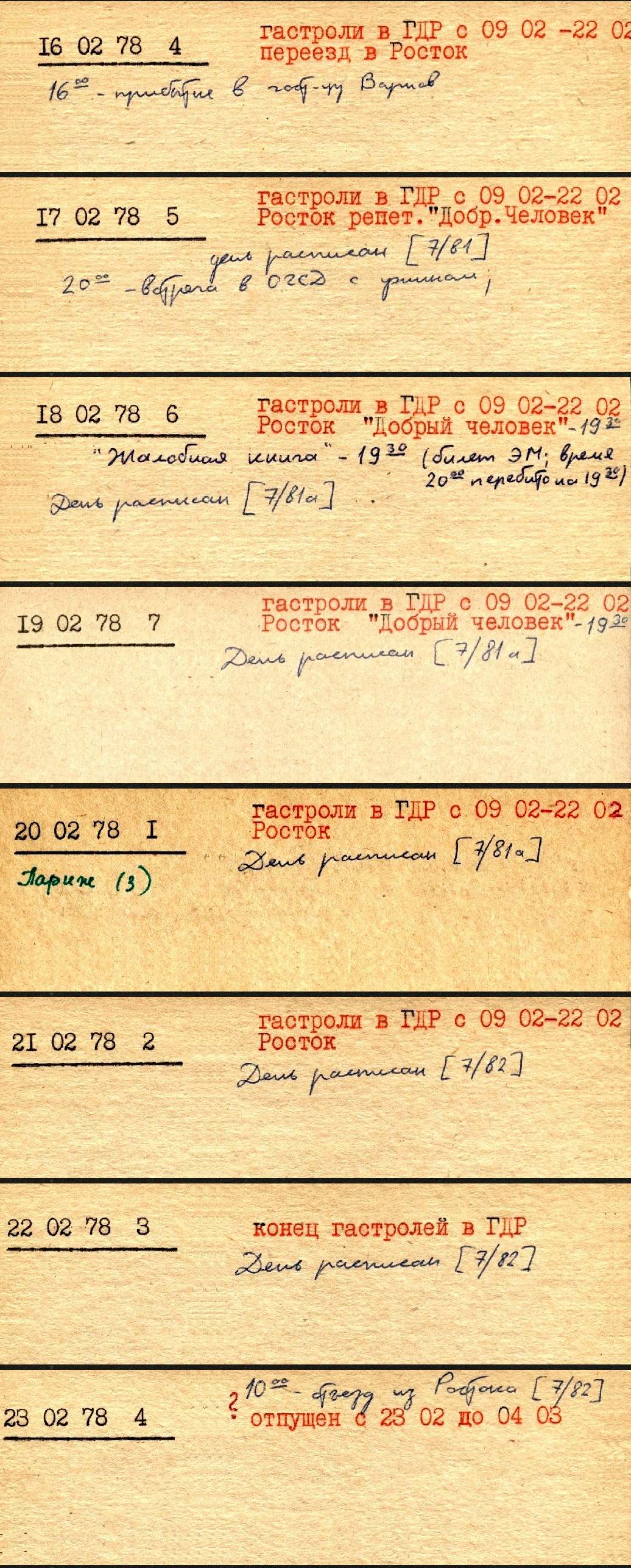 Гастроли_в_Ростоке.jpg