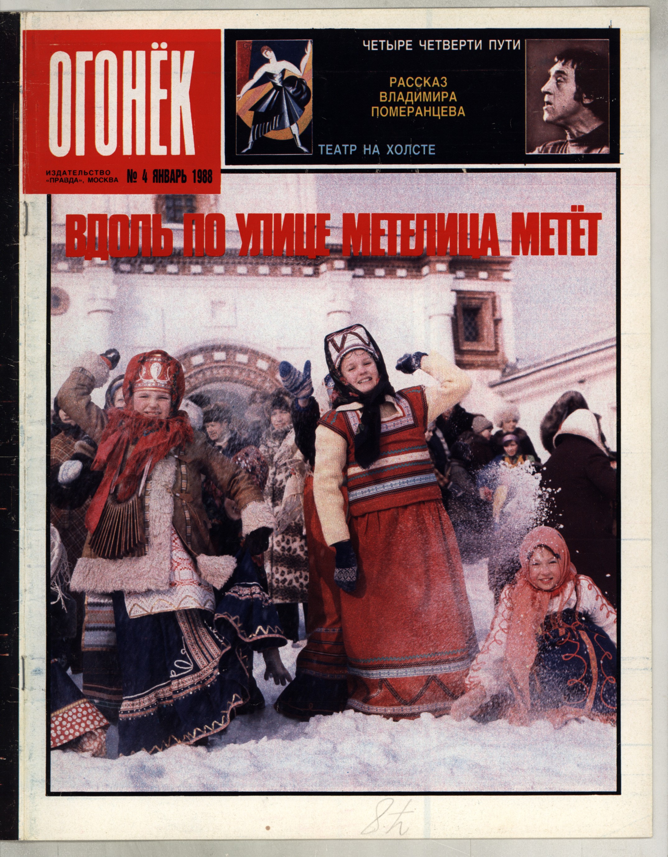 1988__4_ОГОНЁК_00.jpg