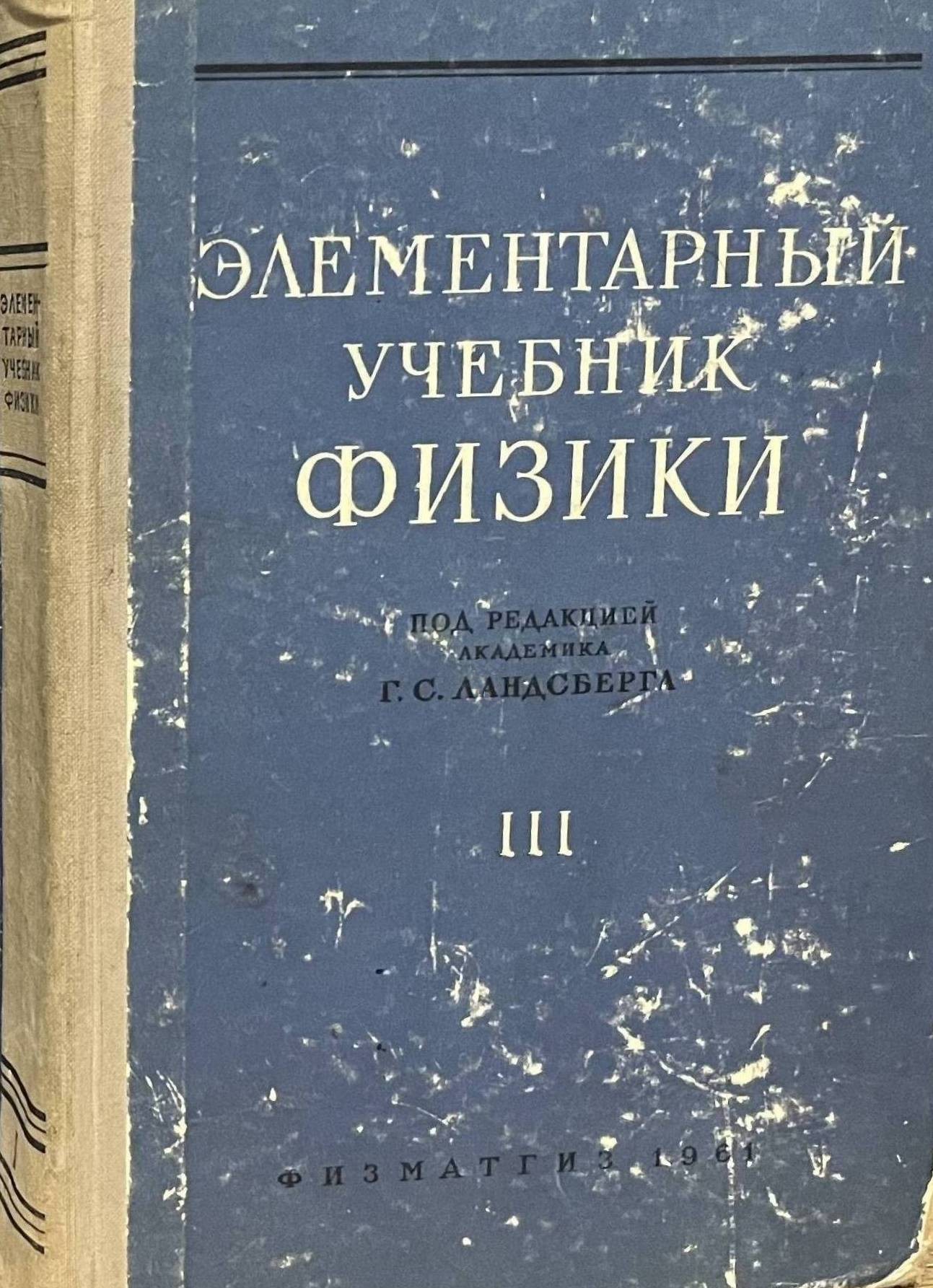 ЛАНДСБЕРГ_том_3.jpg