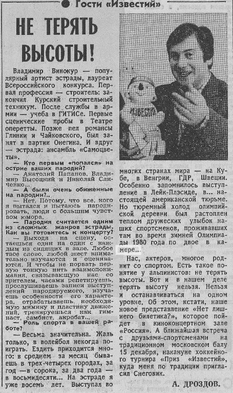 Izvestija_1983_Vinokur.gif