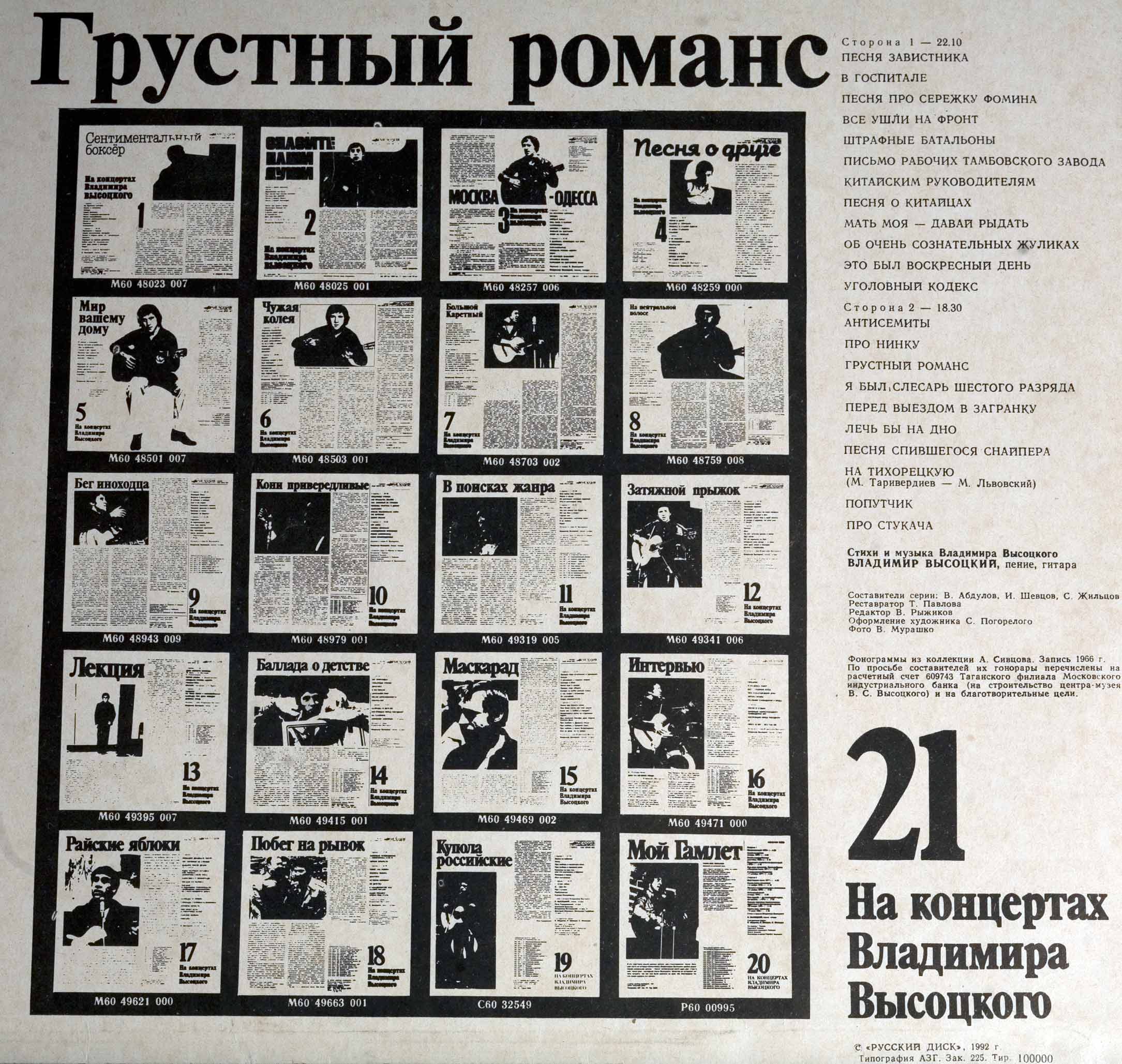 На_концертах_Владимира_Высоцкого__21_.jpg