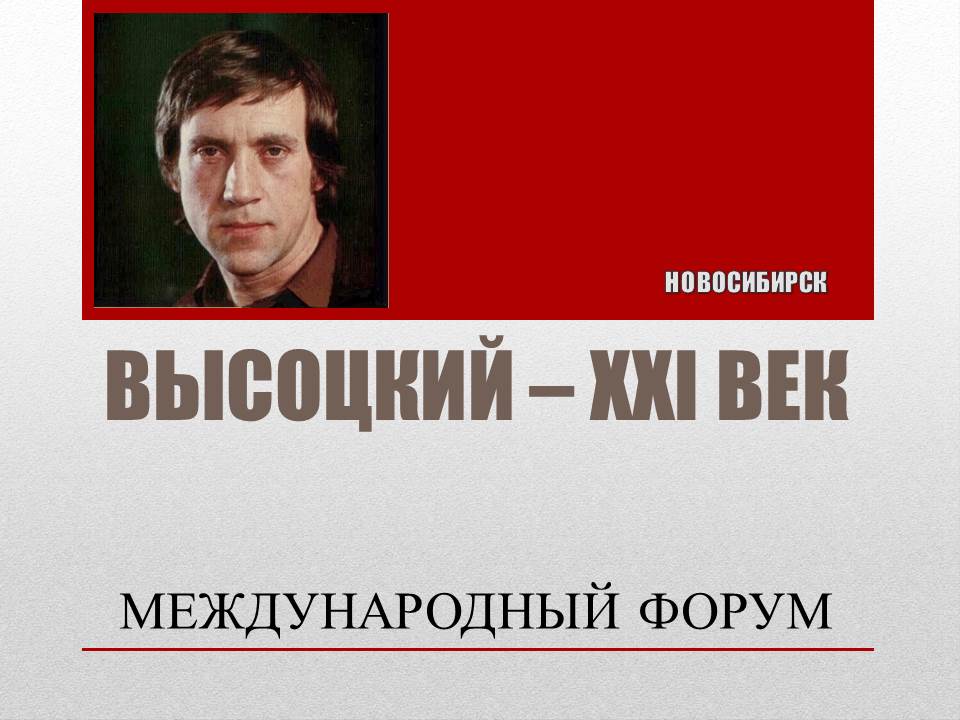 ВЫСОЦКИЙ___XXI_ВЕК.jpg