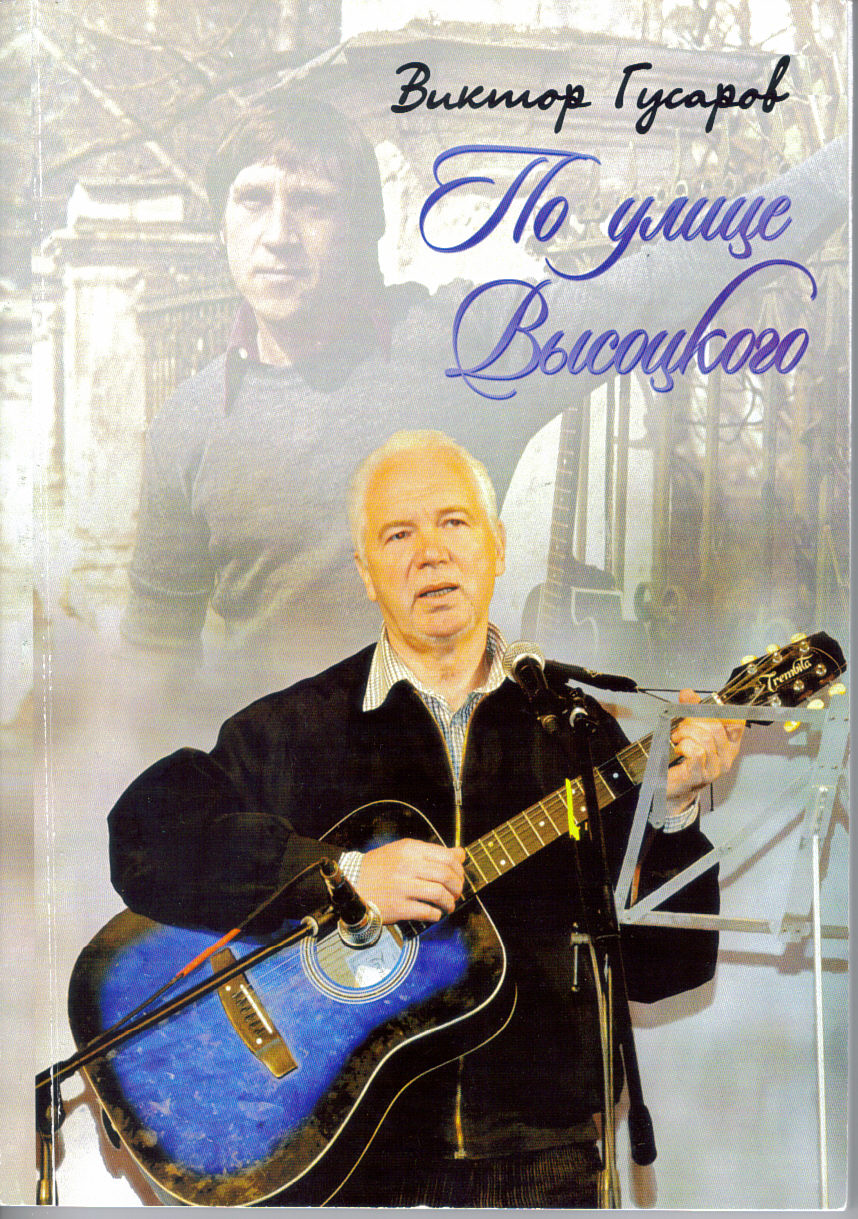 Gusarov.jpg