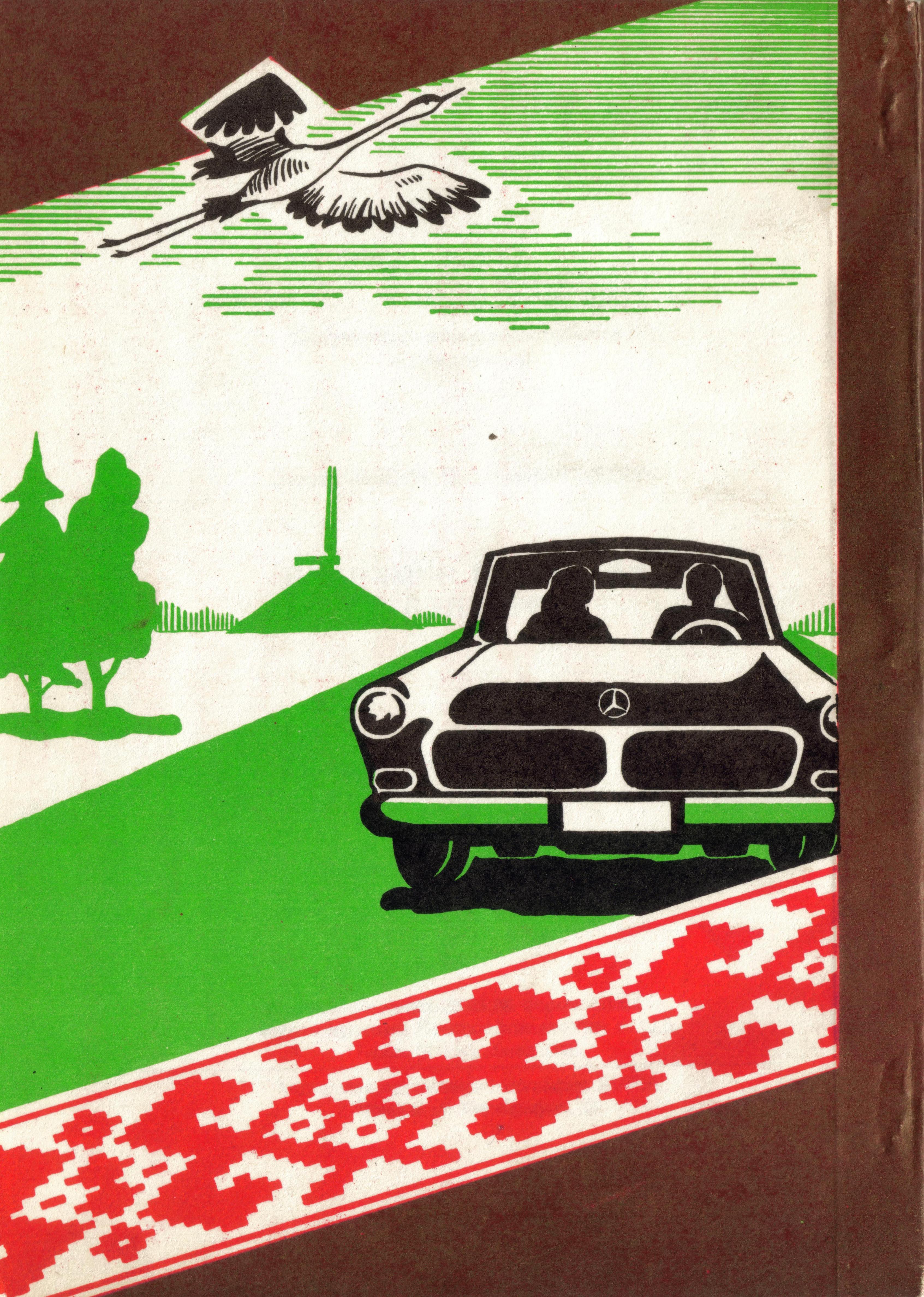 1996___В._Киеня__В._Миткевич_____Владимир_Высоцкий_и_Беларусь______2_.jpg