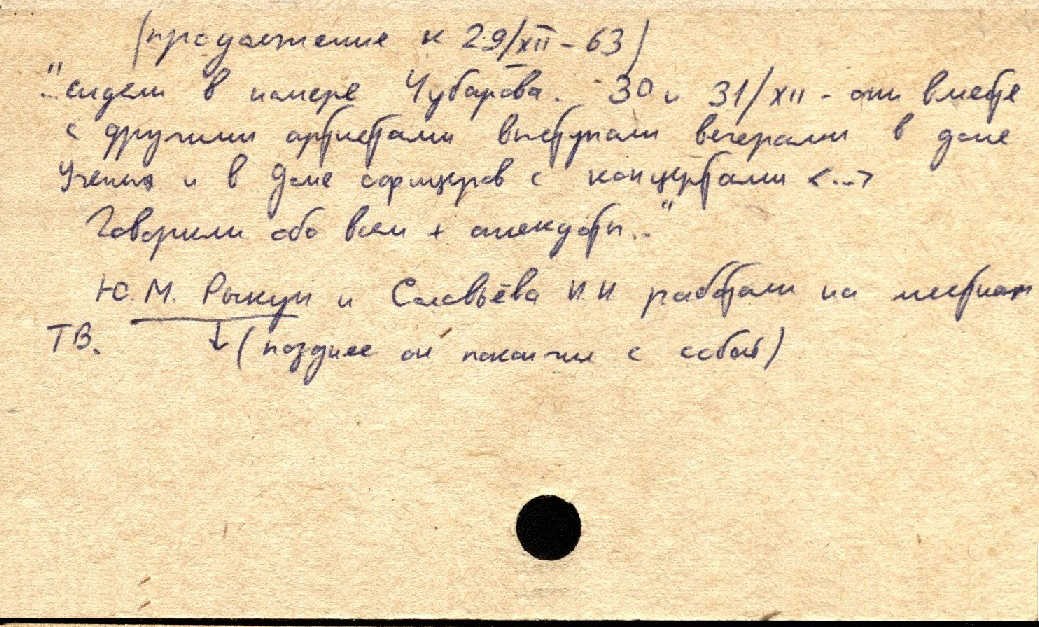 1963_12_30__об_.jpg