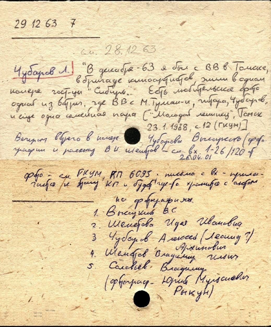 1963.12.29_картотека_И.Рогового.jpg