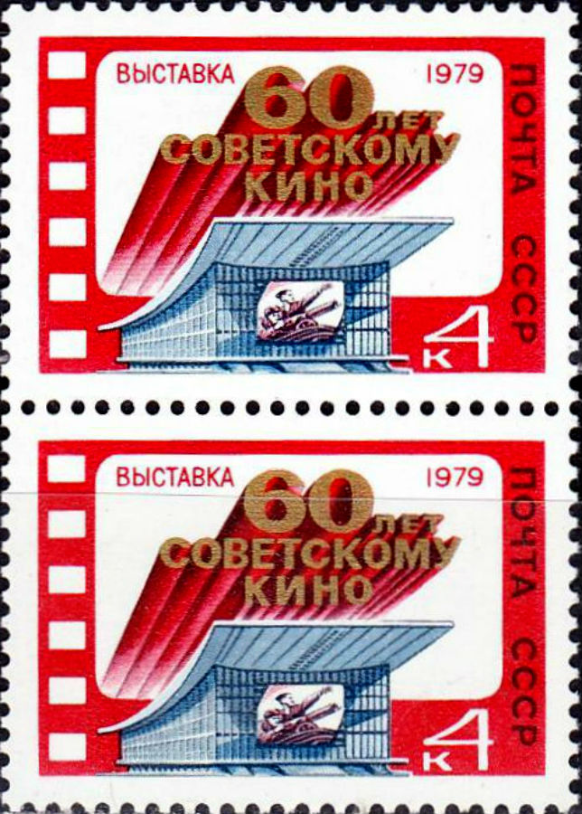 марка_60_лет_кино_ММКФ_1979_А.jpg