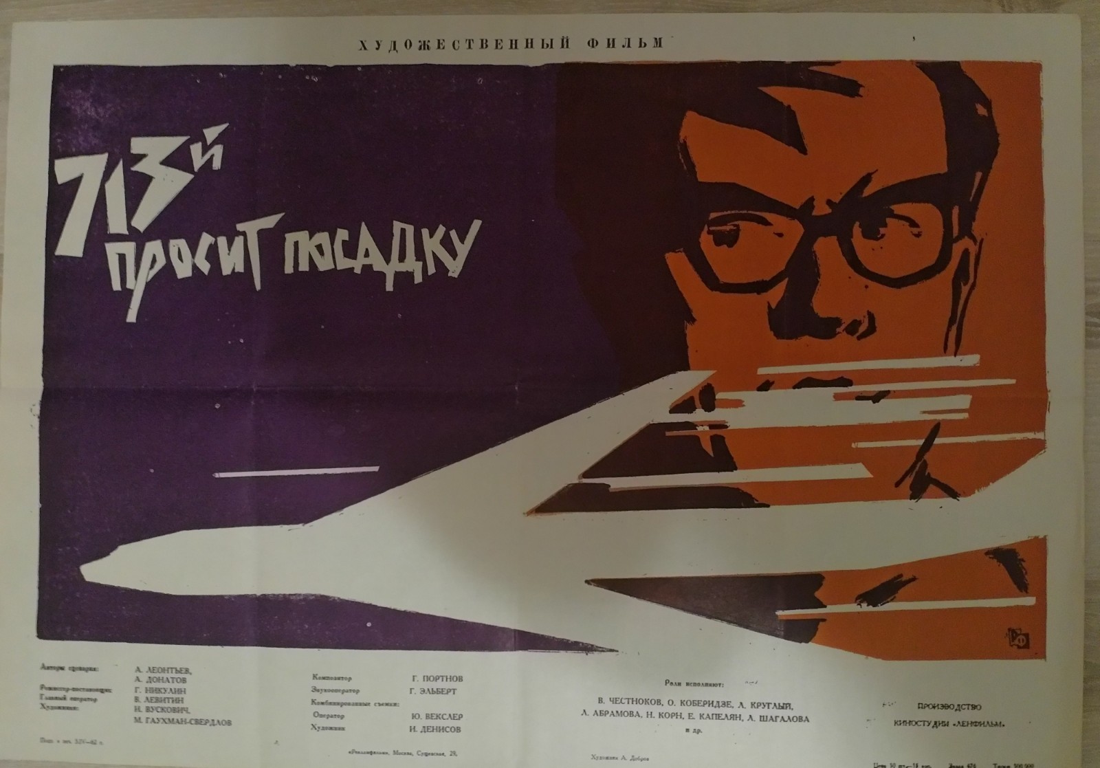 713Й_ПРОСИТ_ПОСАДКУ.jpg