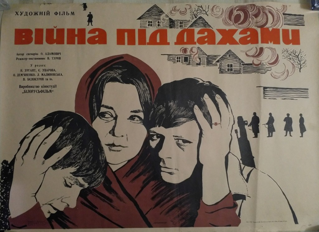 ВОЙНА_ПОД_КРЫШАМИ_УКР.jpg