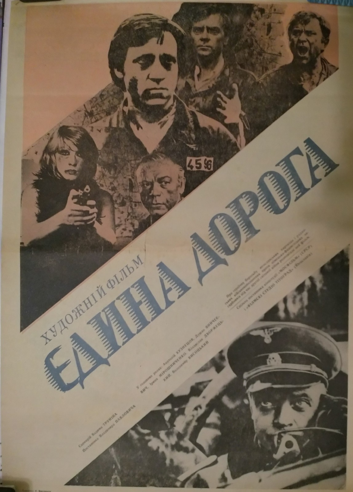ЕДИНСТВЕННАЯ_ДОРОГА.jpg