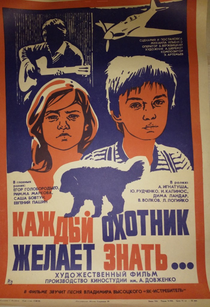 КАЖДЫЙ_ОХОТНИК.jpg
