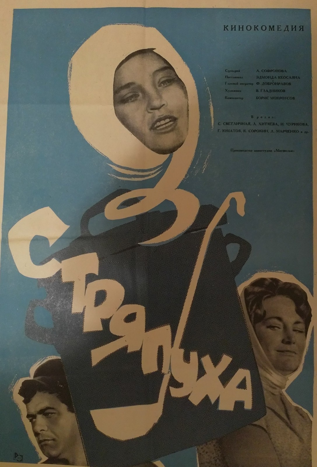 СТРЯПУХА.jpg