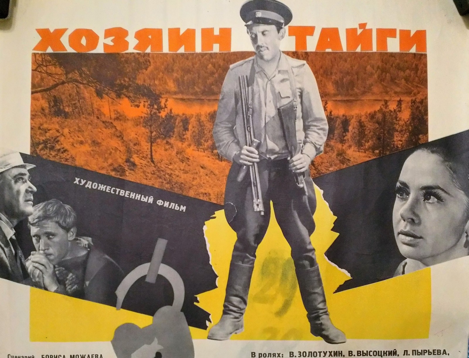 ХОЗЯИН_ТАЙГИ.jpg