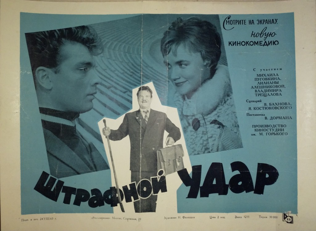 ШТРАФНОЙ_УДАР.jpg