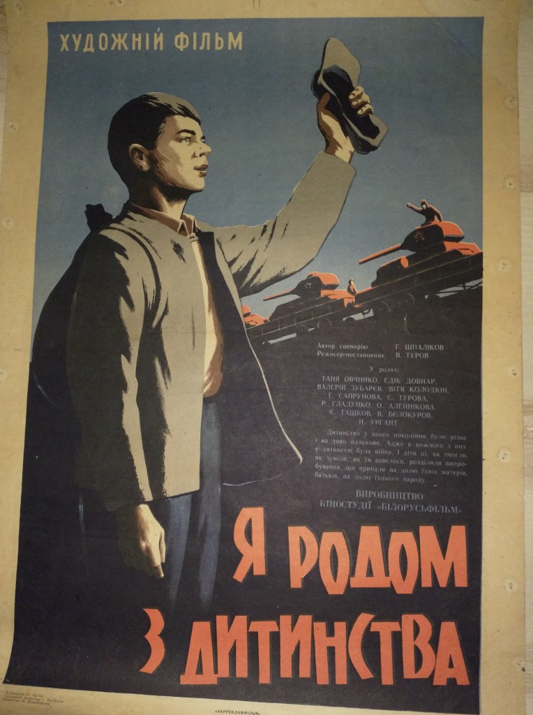 Я_РОДОМ_ИЗ_ДЕТСТВА_УКР.jpg