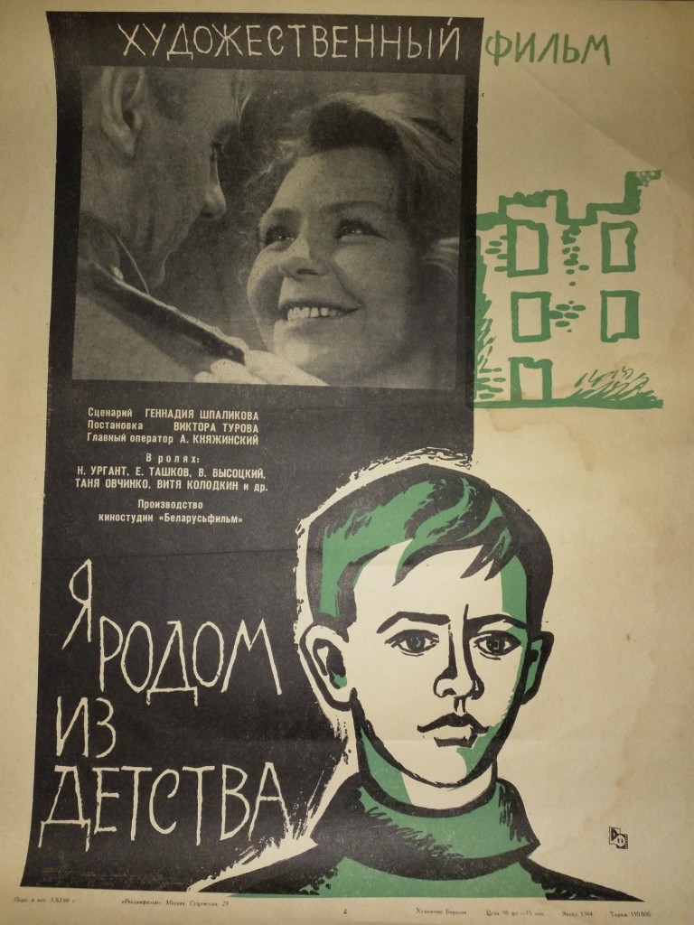 Я_РОДОМ_ИЗ_ДЕТСТВА.jpg