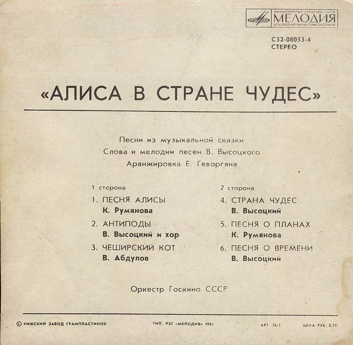 Алисапластинка.jpg