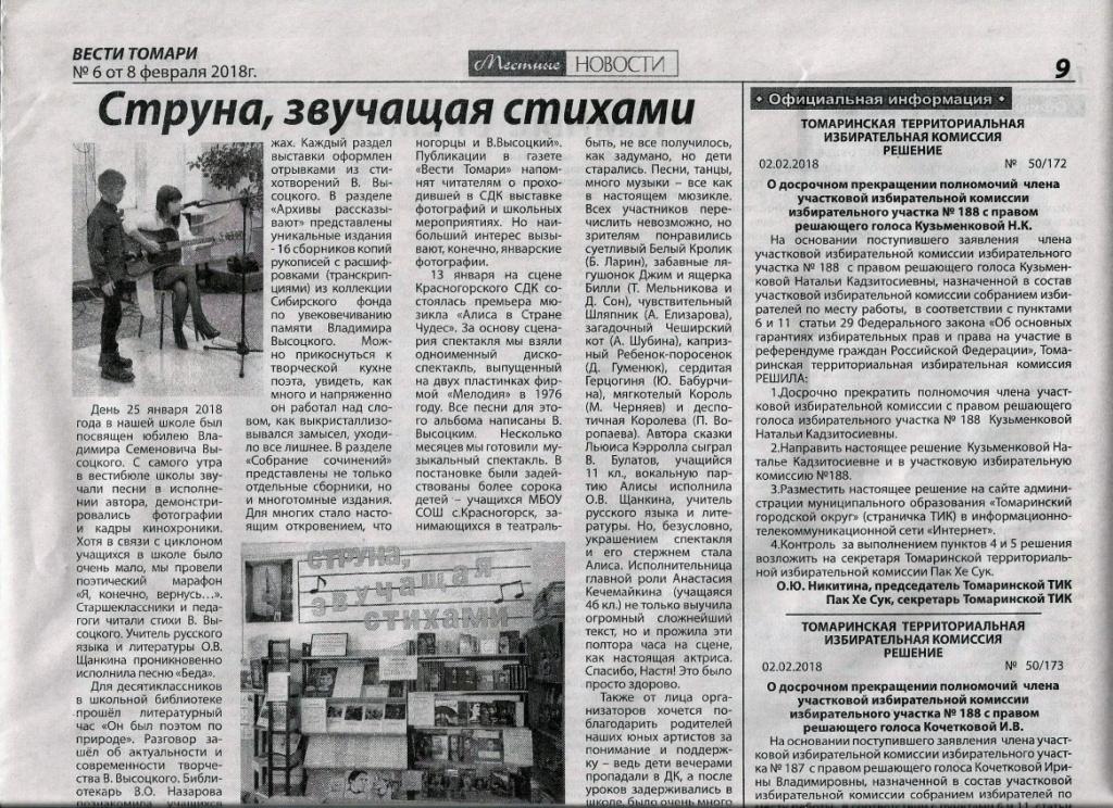 Вести_Томари_Красногорск__1_.jpg