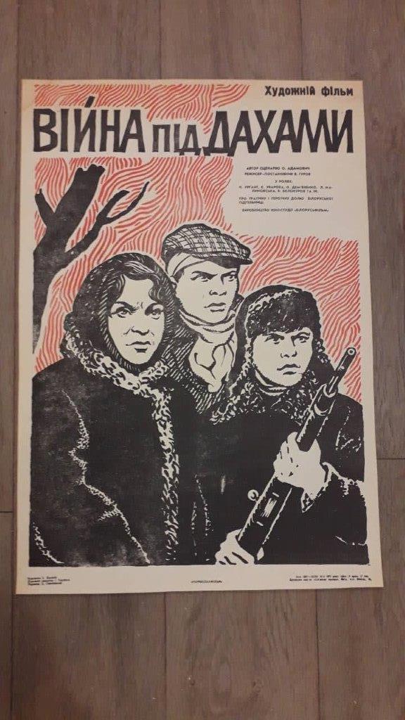 1971_Vojna_pod_kryshami.jpg