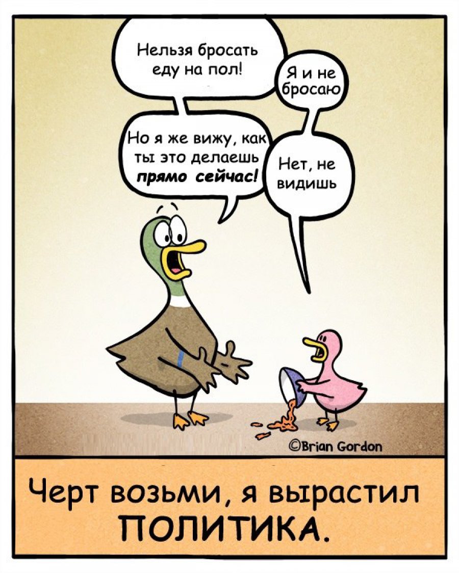 Я_вырастил_политика.jpg