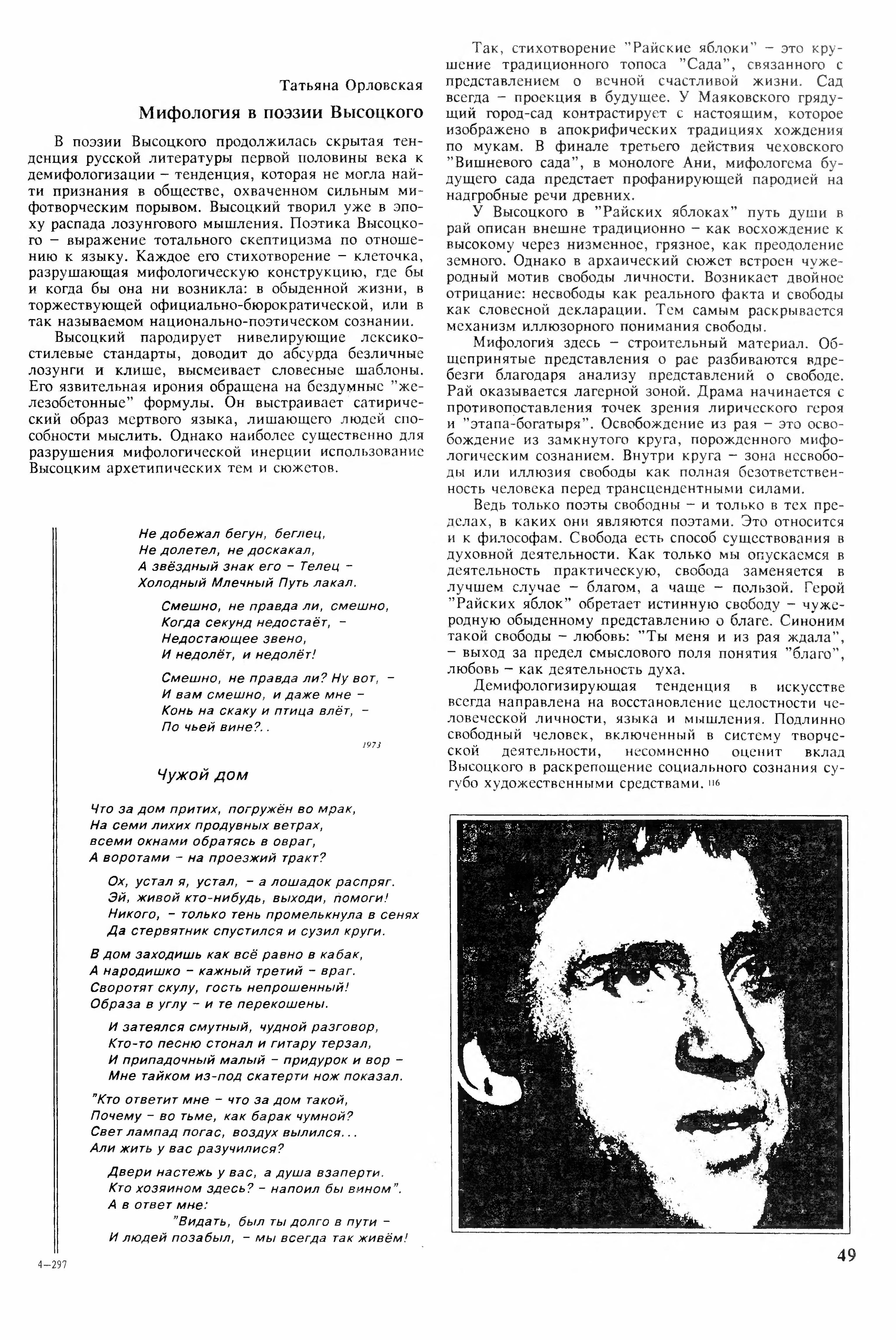 Высоцкий_всё_не_так_стр._049.jpg