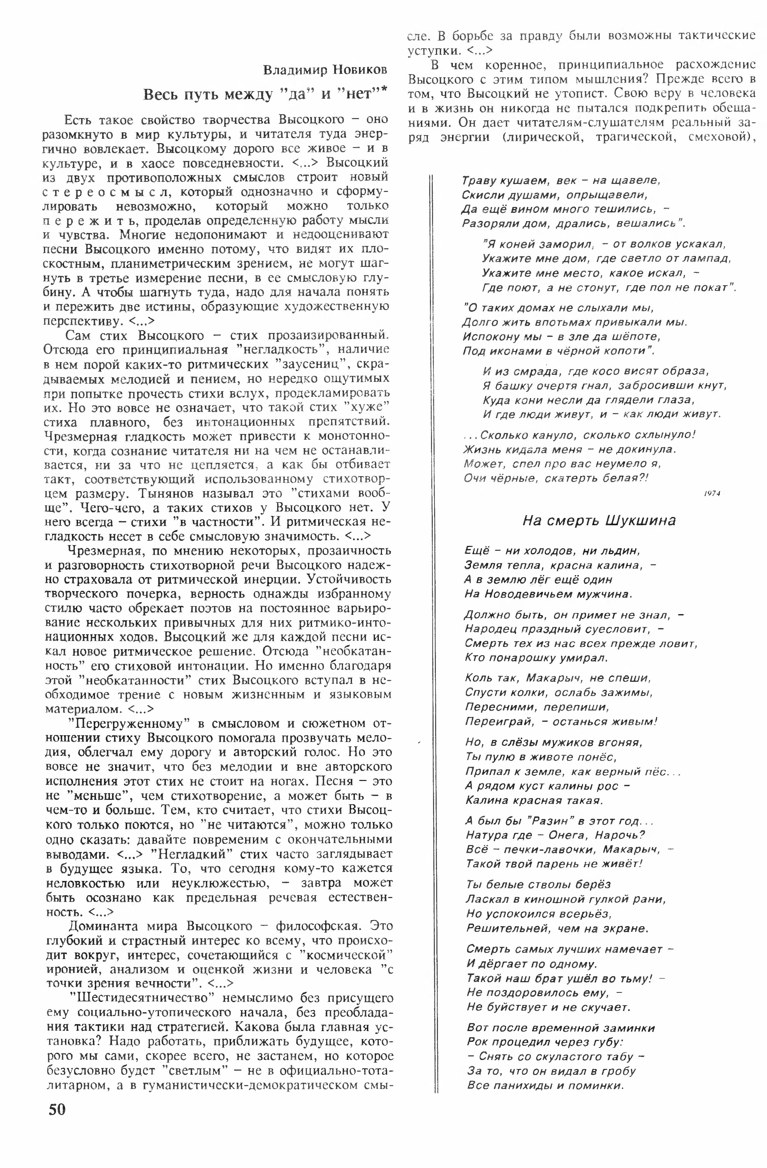 Высоцкий_всё_не_так_стр_50.jpg