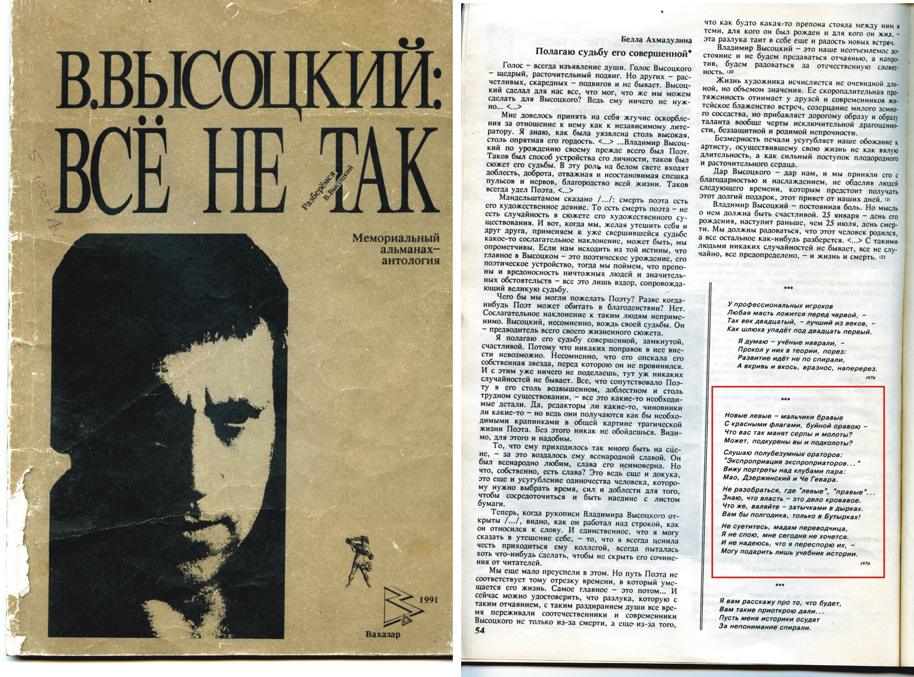 Альманах_Высоцкий_всё_не_так__1991.jpg