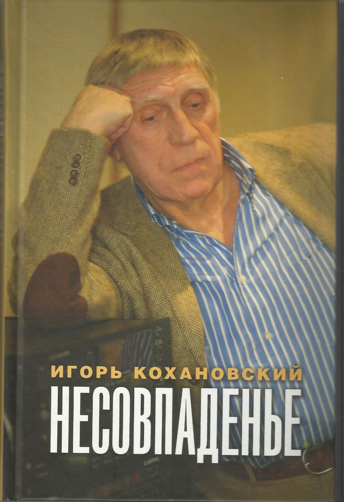Кохоновский.jpg