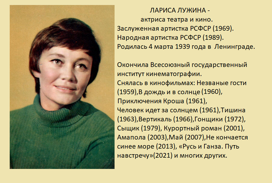 Лариса_Лужина_3.png