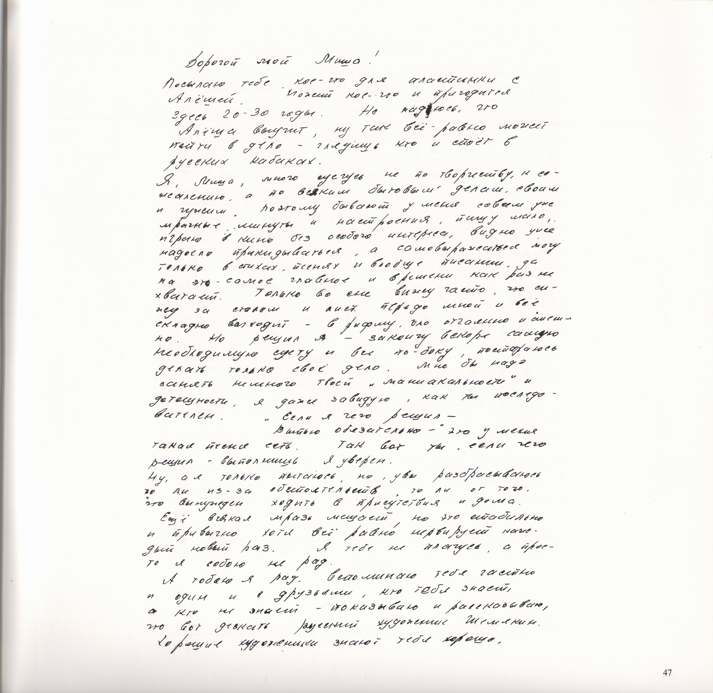 47_шемякин.jpg
