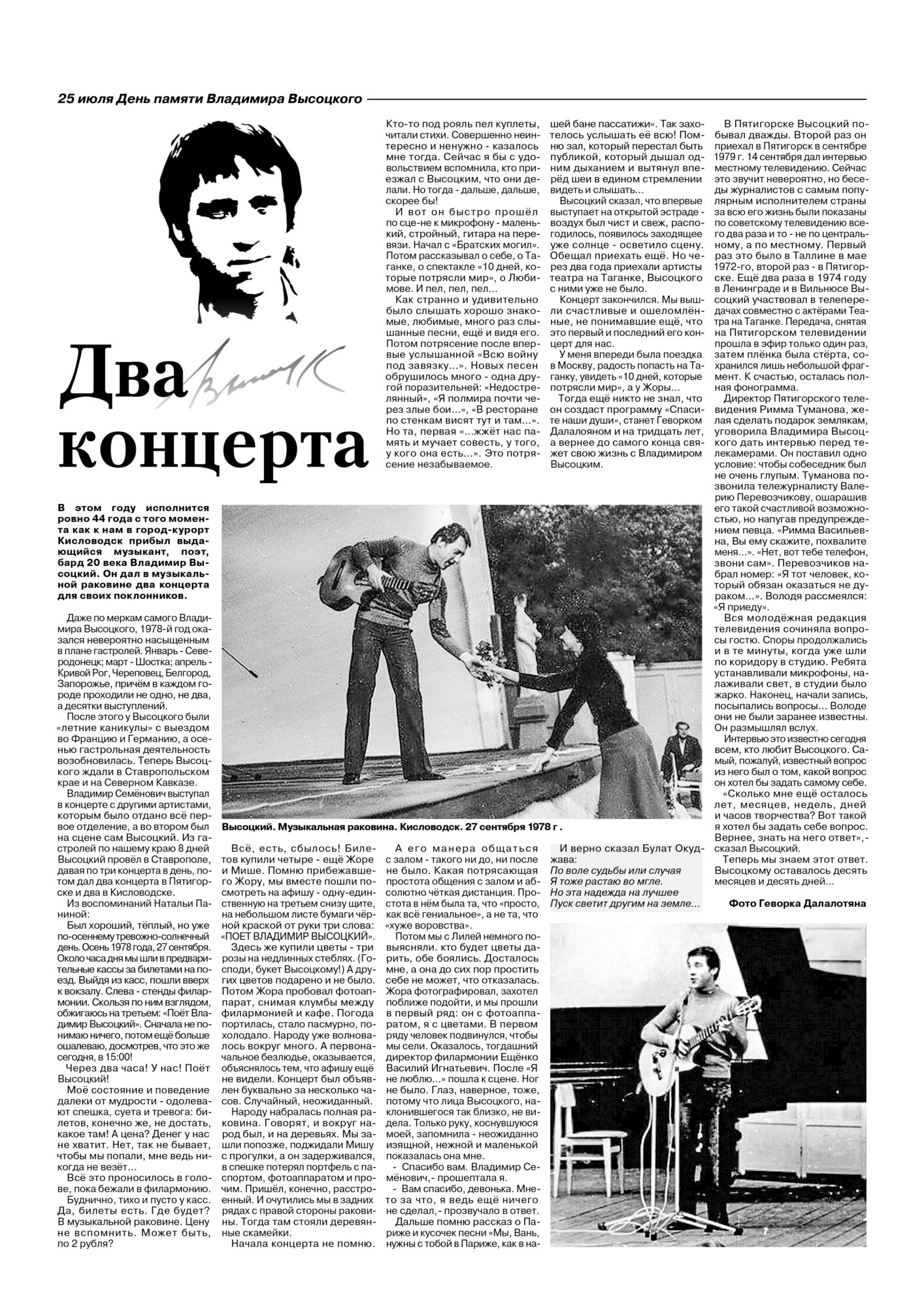Два_концерта_Кисловодская_газета.jpg