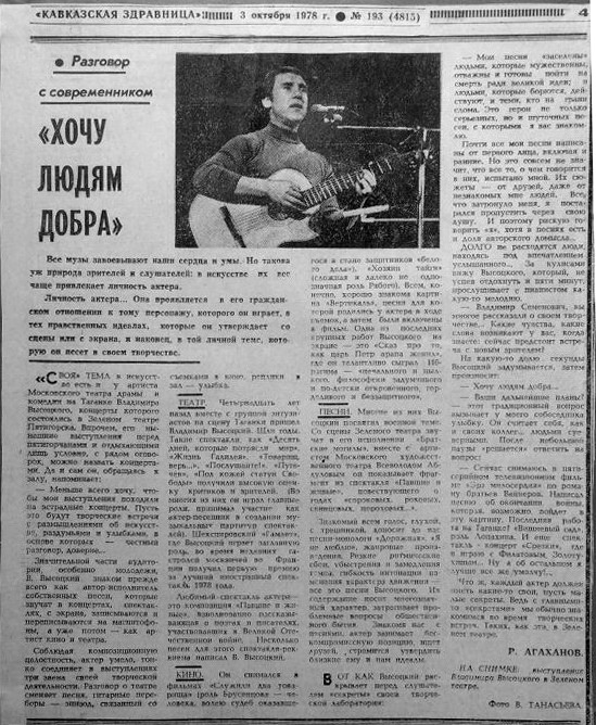 Кавказская_здравница_3_окт_1978_г._Хочу_людям_добра.jpg