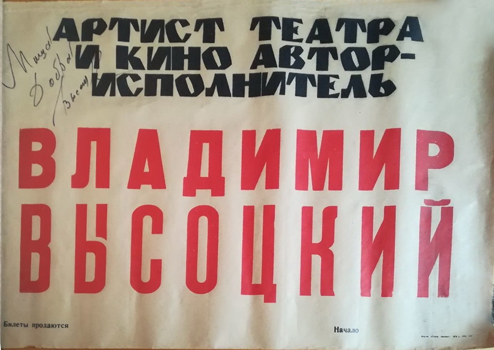 афиша_с_автографом.jpg