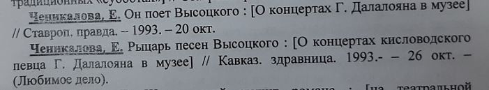 статьи_про_Далалояна.JPG