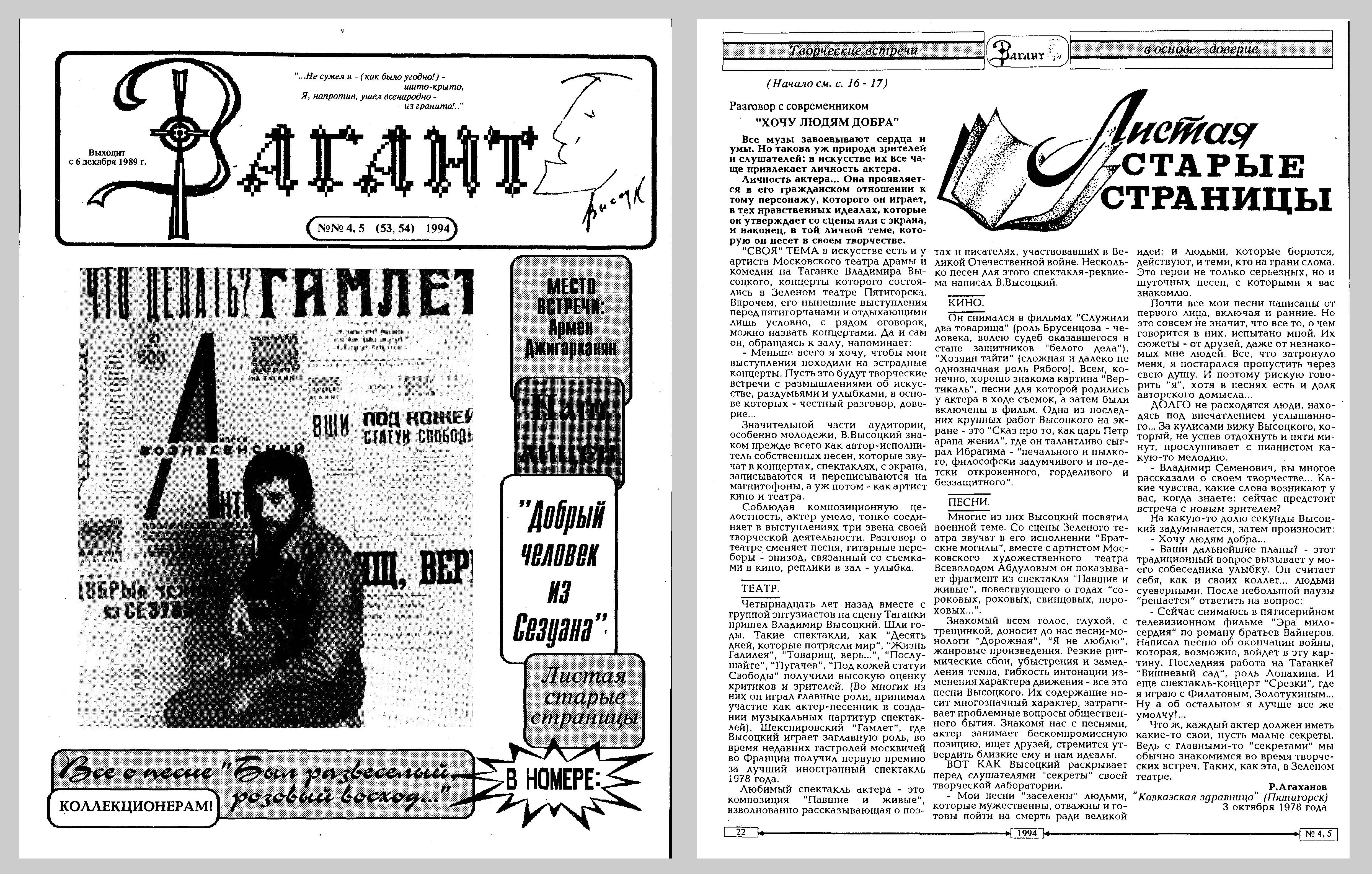 ВАГАНТ_1994__4_5__Page_22.jpg