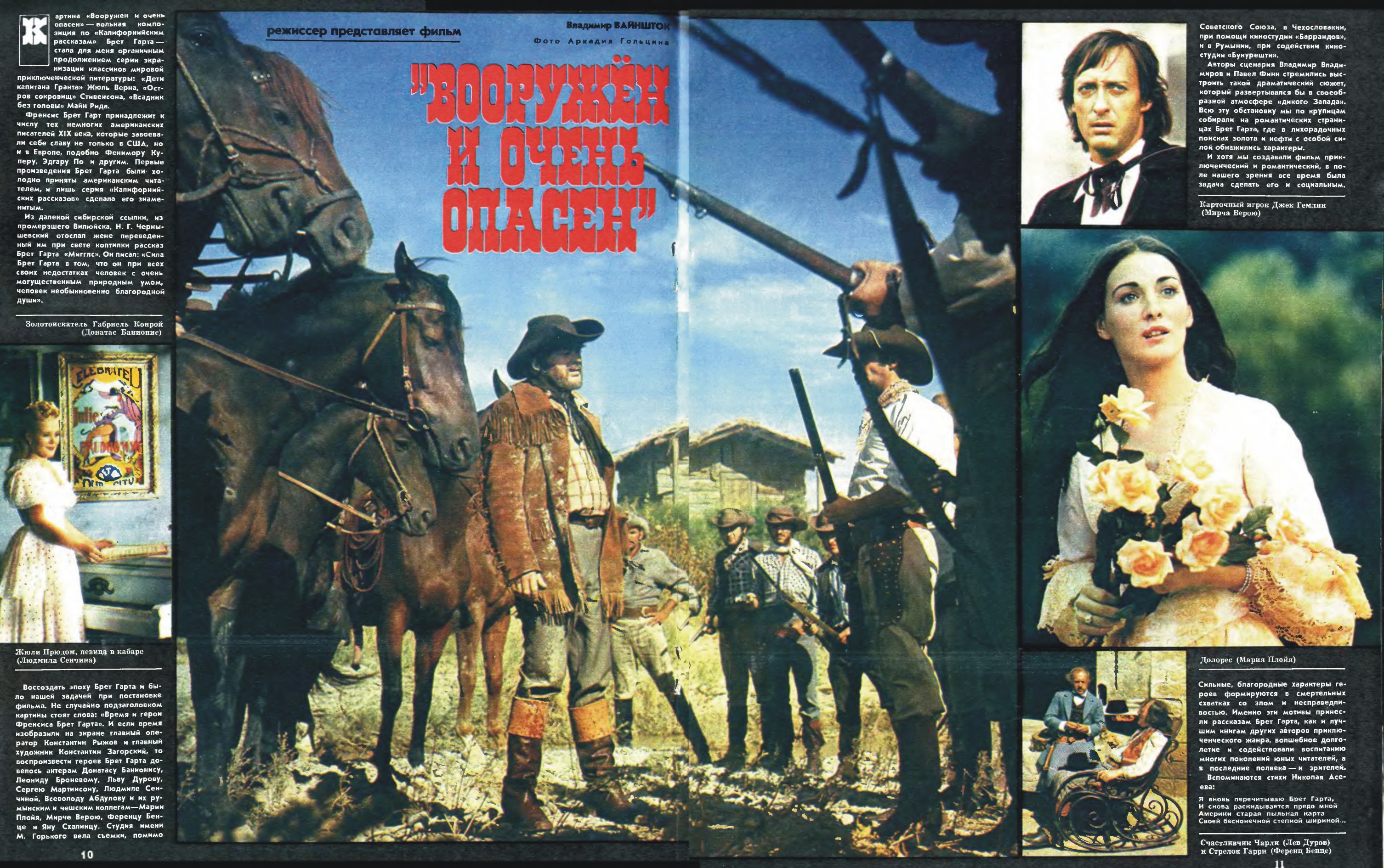 1977_Советский_экран__24__стр_10_11__.jpg